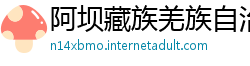 阿坝藏族羌族自治州betway提款多长时间到账